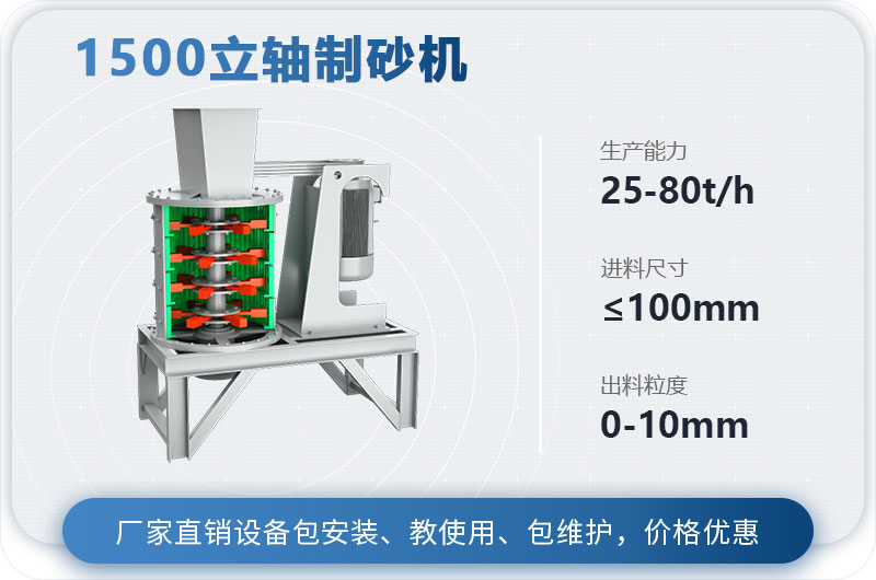 1500立軸制砂機參數(shù)