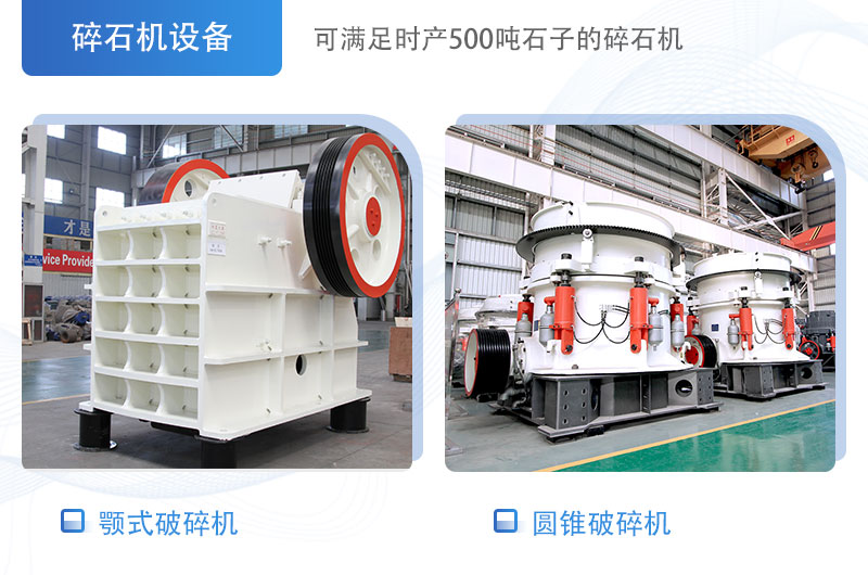 礦山行業中常見的兩種碎石機設備